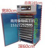 水果干制作機器商用果蔬烘干機 高效生產(chǎn)與優(yōu)質(zhì)效果展示