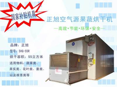 喜訊！正旭三款果蔬烘干機入選全國農(nóng)機補貼目錄，最高補貼4萬元